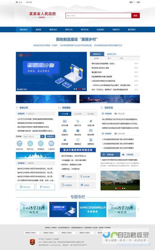 政府网站建设方案及指南
