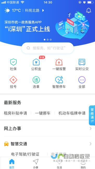 深圳App开发价格：不同类型、功能和规模的App开发报价详解