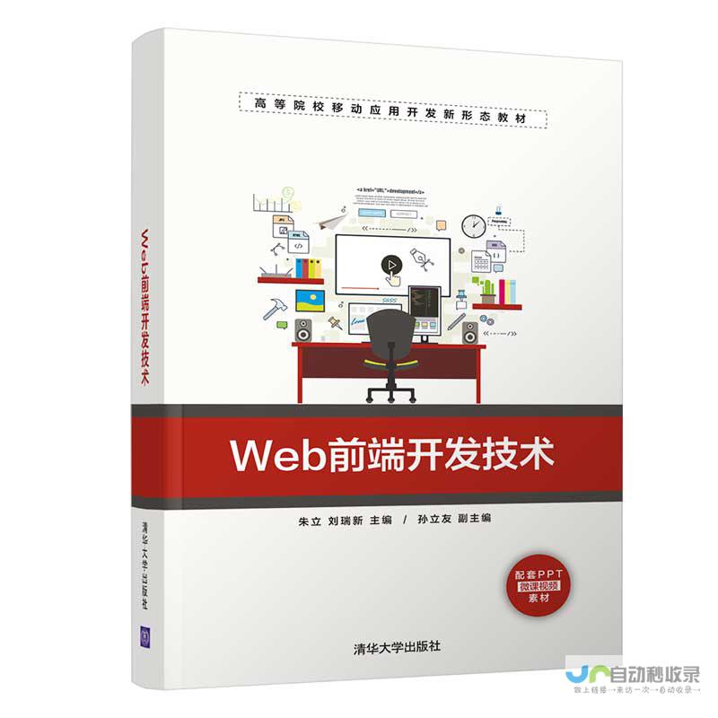 Web开发全栈指南