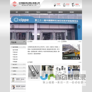 北京德润伟达管业有限公司|精密不锈钢管