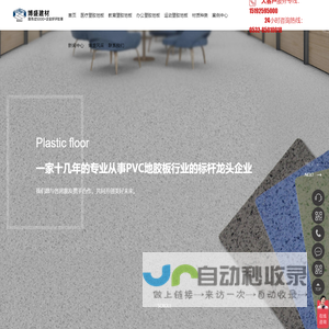 pvc运动地板-塑胶地板厂家-pvc地板厂家-青岛博盛建材有限公司