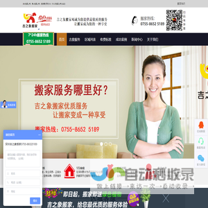 深圳搬家_深圳搬家公司_深圳吉之象搬家公司电话86525189