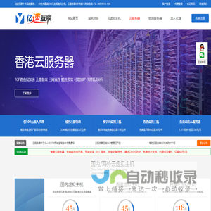 亿速互联 - 香港云服务器_高防云服务器_大带宽服务器租用