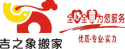 深圳搬家_深圳搬家公司_深圳吉之象搬家公司电话86525189